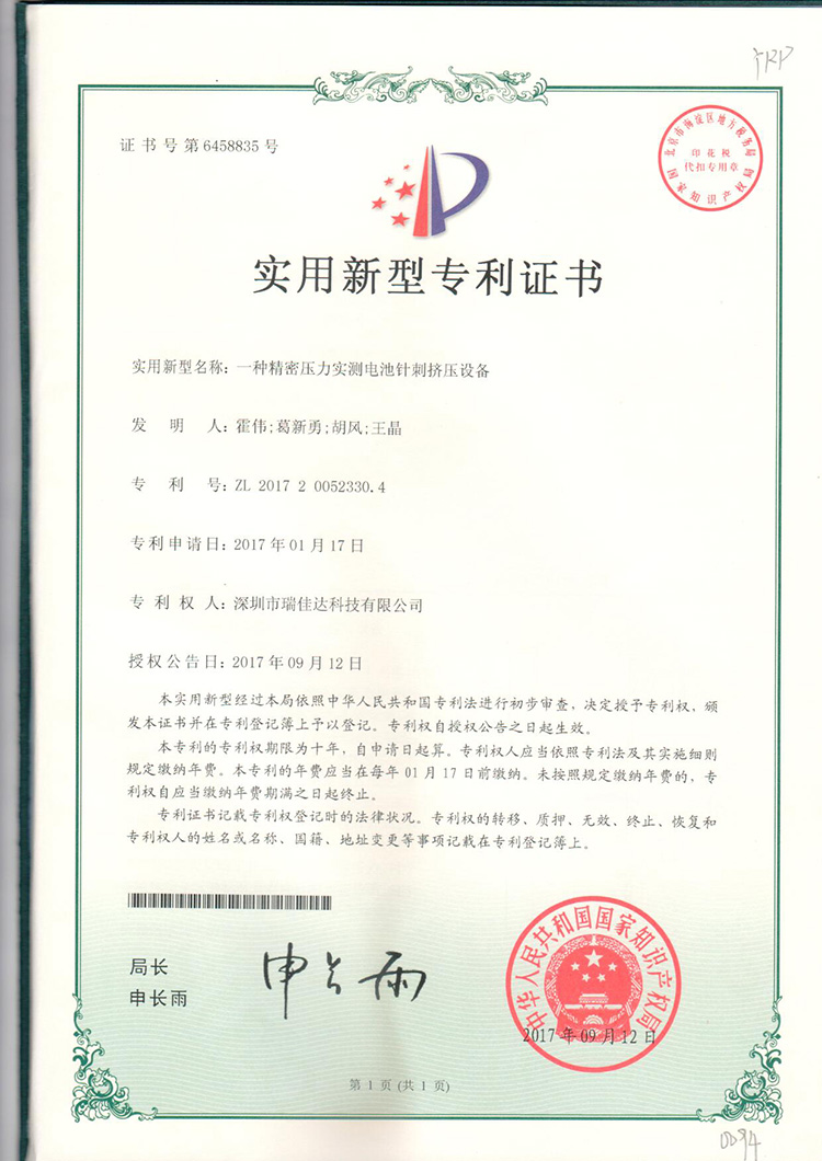 一種精密壓力實(shí)測(cè)電池針刺擠壓設(shè)備