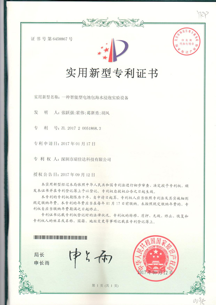 一種智能型電池包海水浸泡實(shí)驗(yàn)設(shè)備